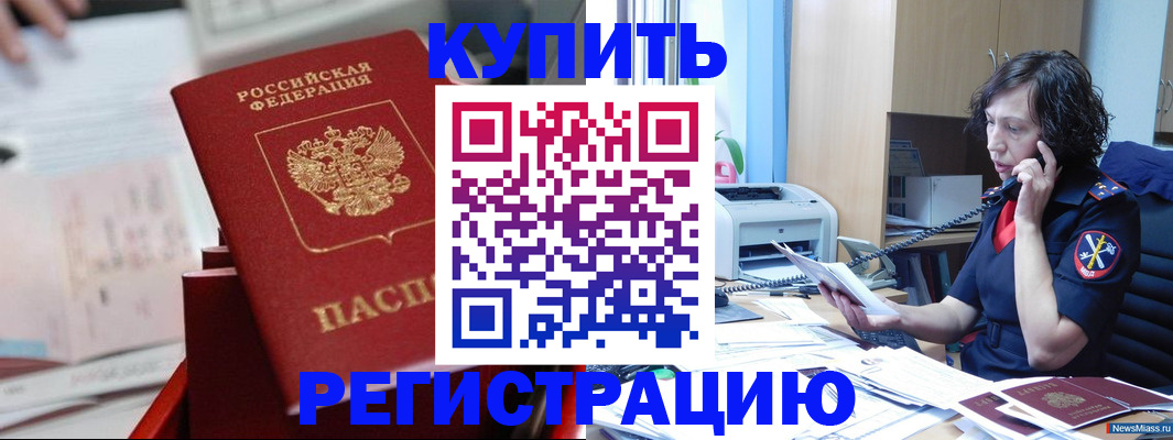 прописка регистрация в Алапаевске